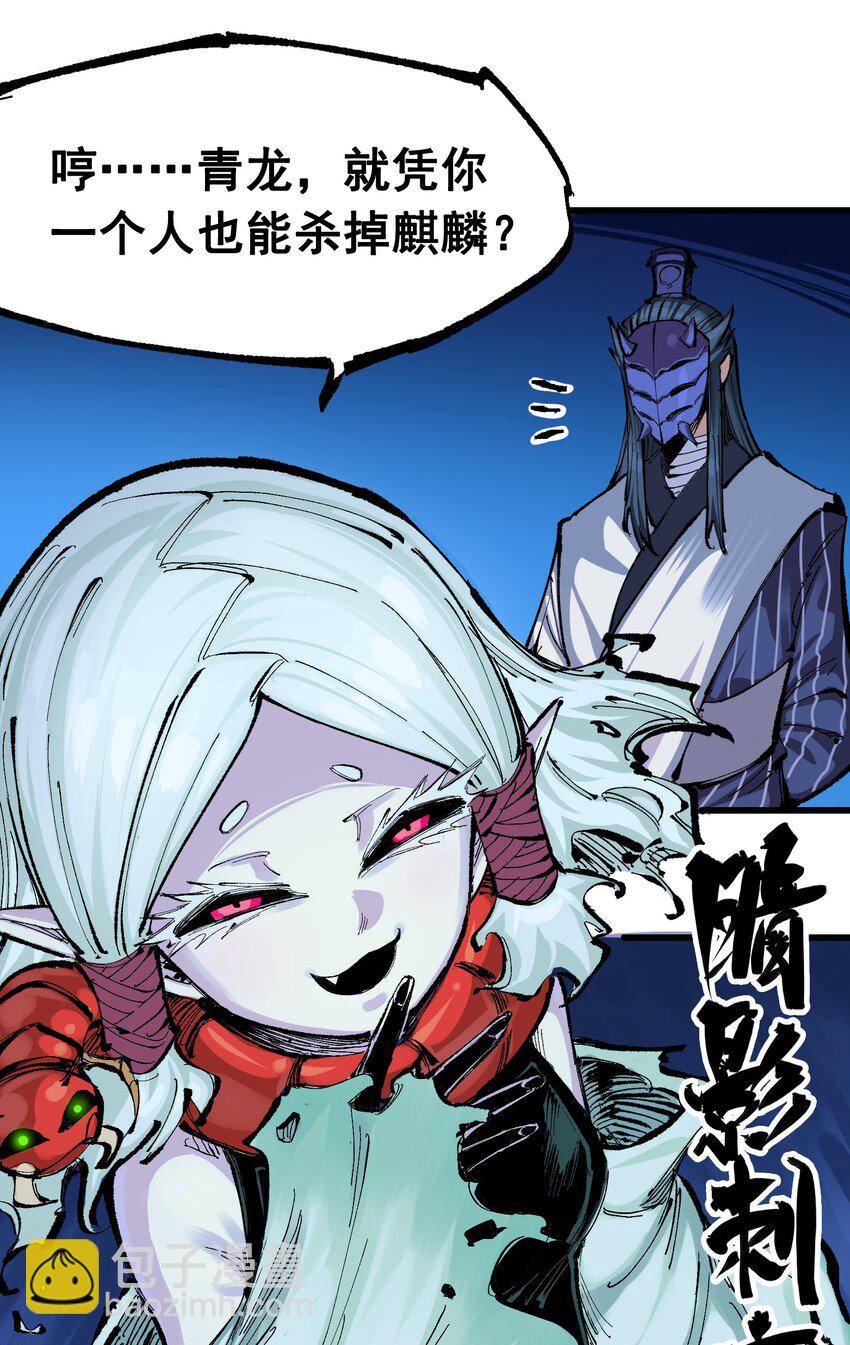 伍六七：黑白雙龍 - 第二部 8章5話 六大暗影刺客(1/2) - 2