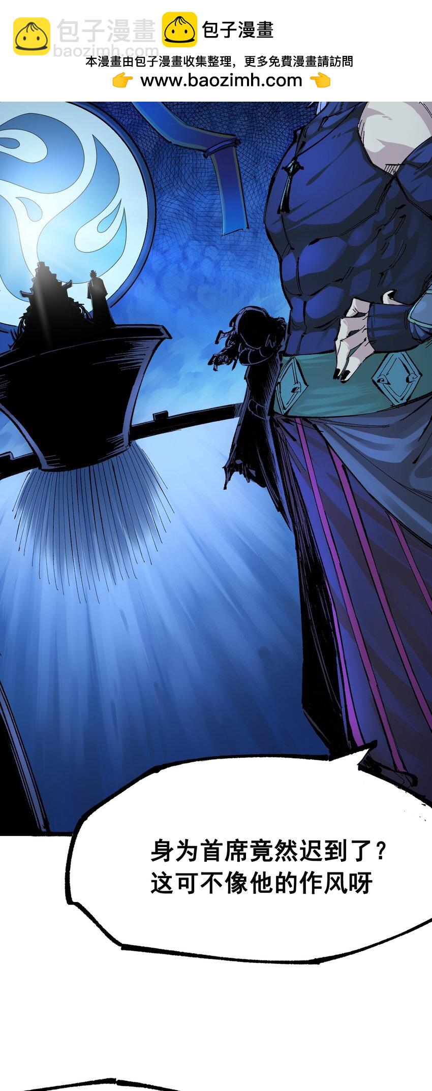 伍六七：黑白雙龍 - 第二部 8章5話 六大暗影刺客(1/2) - 2