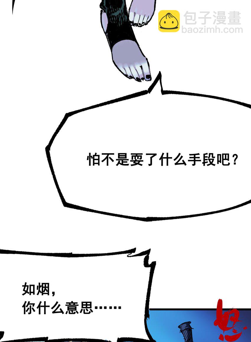 伍六七：黑白雙龍 - 第二部 8章5話 六大暗影刺客(1/2) - 4