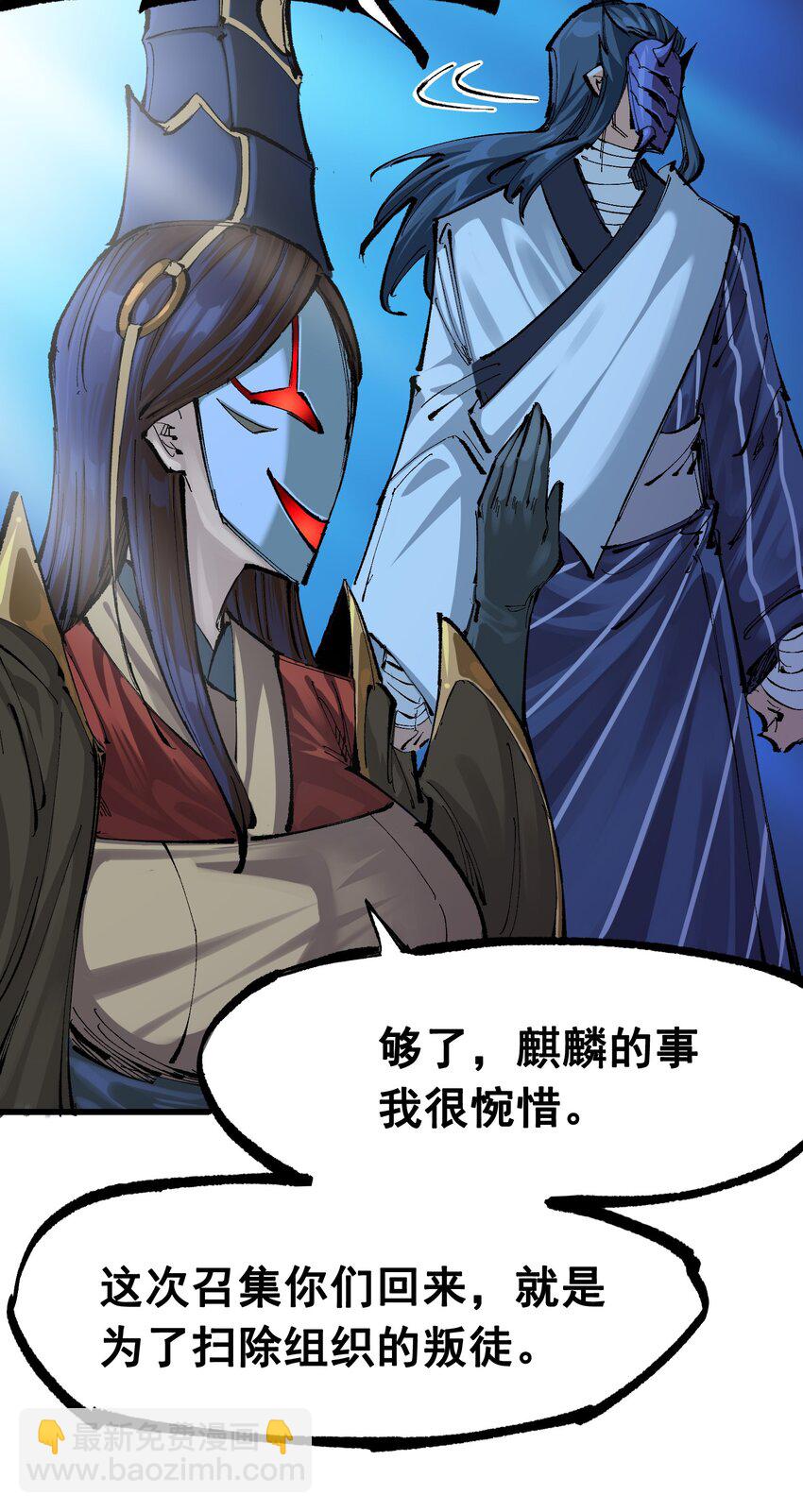 伍六七：黑白雙龍 - 第二部 8章5話 六大暗影刺客(1/2) - 5