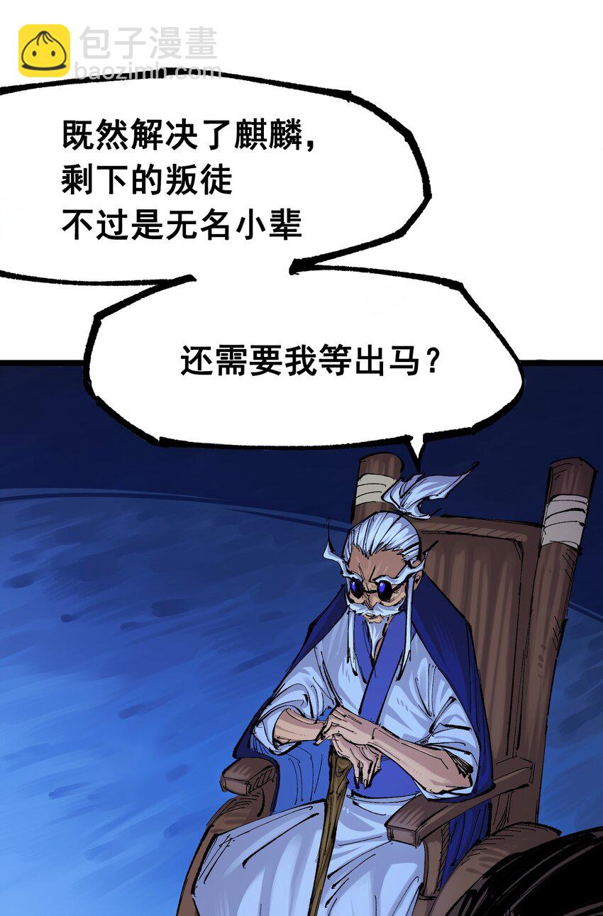 伍六七：黑白雙龍 - 第二部 8章5話 六大暗影刺客(1/2) - 6