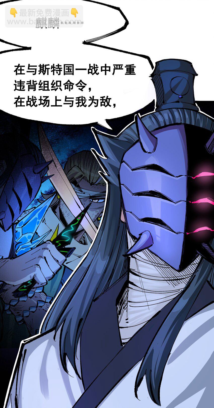 伍六七：黑白雙龍 - 第二部 8章5話 六大暗影刺客(1/2) - 3