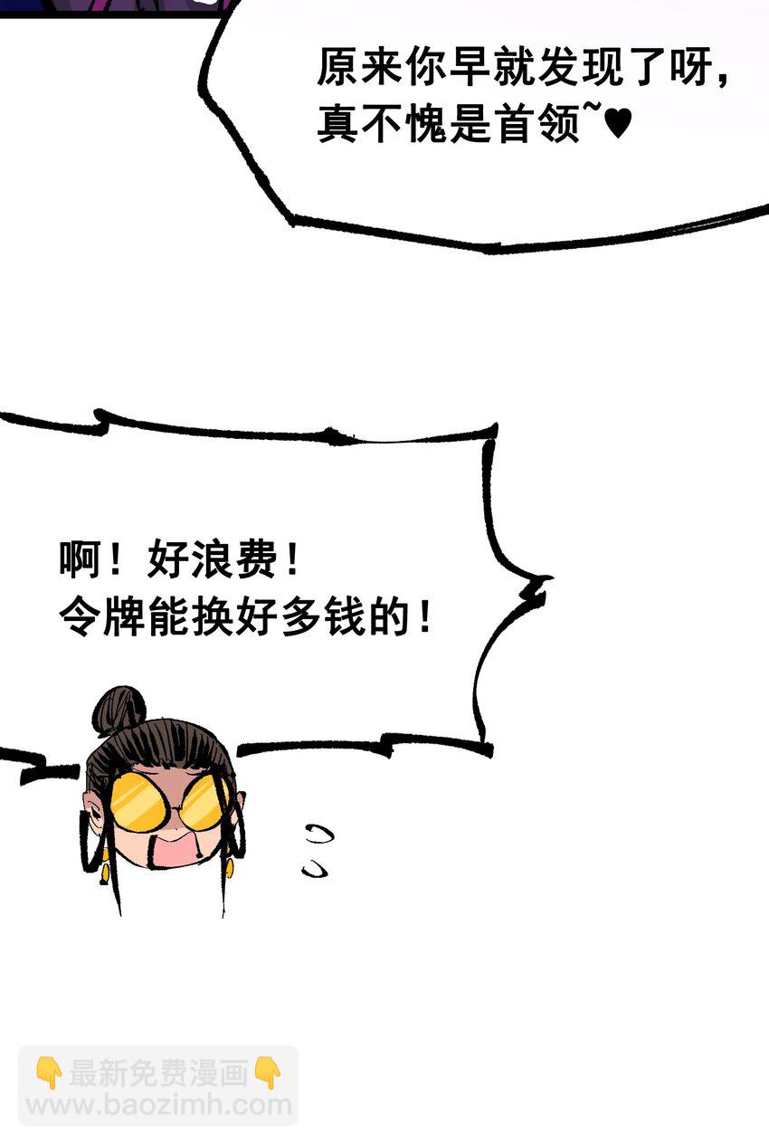 伍六七：黑白雙龍 - 第二部 8章5話 六大暗影刺客(1/2) - 8