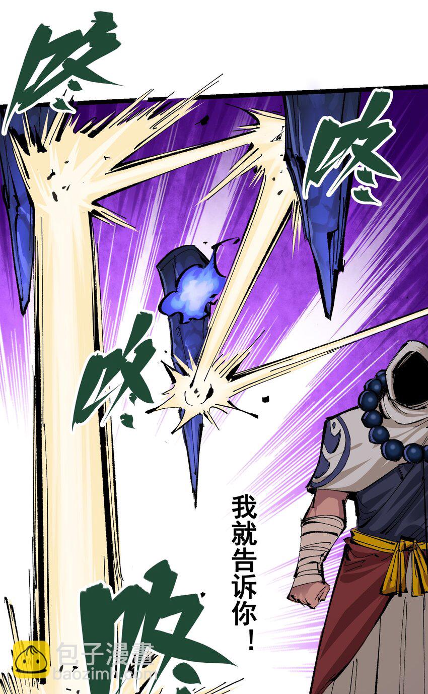 伍六七：黑白雙龍 - 第二部 8章5話 六大暗影刺客(1/2) - 4