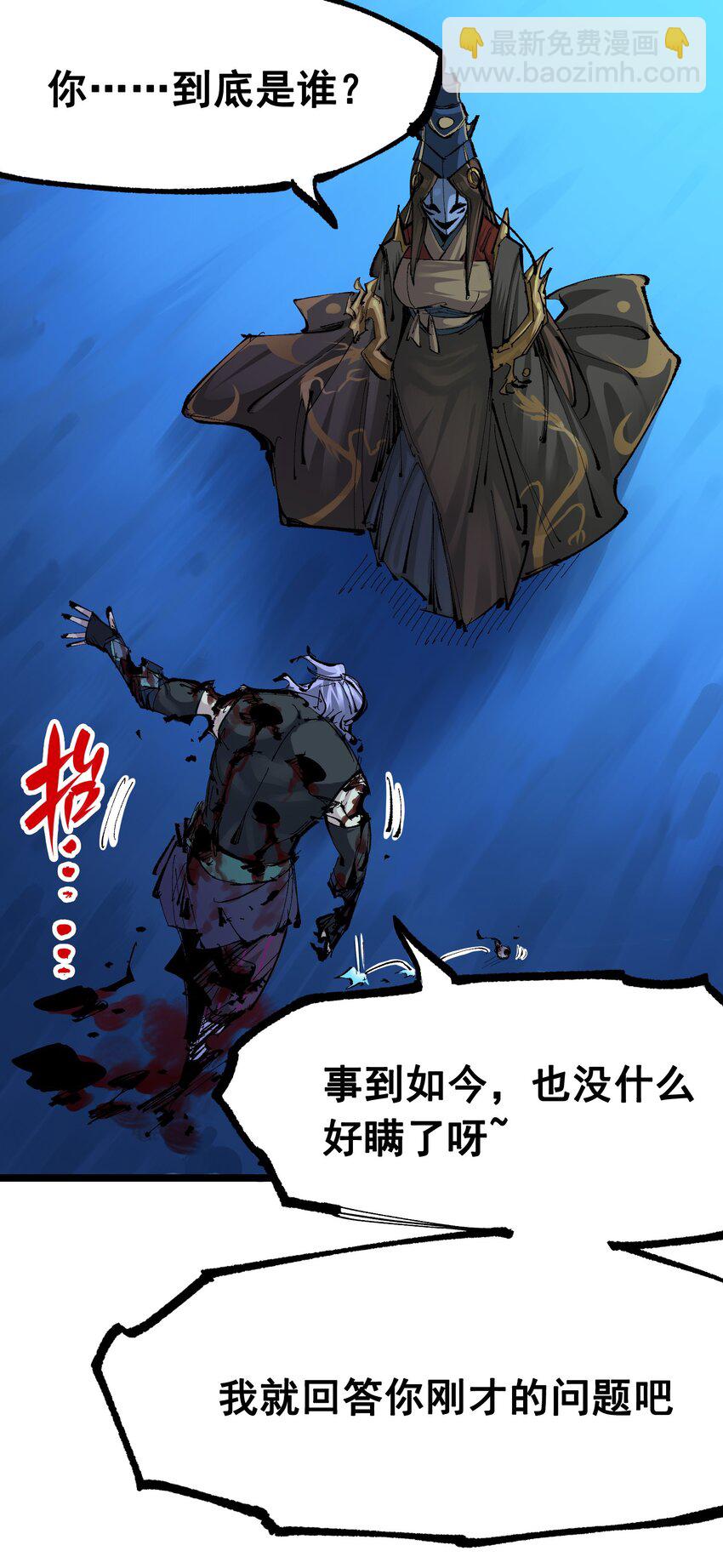 伍六七：黑白雙龍 - 第二部 8章5話 六大暗影刺客(2/2) - 5