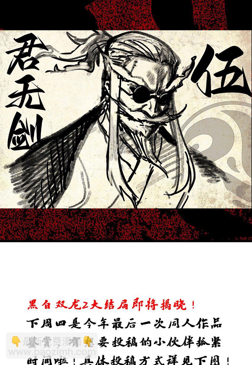 伍六七：黑白雙龍 - 第二部 8章5話 六大暗影刺客(2/2) - 6