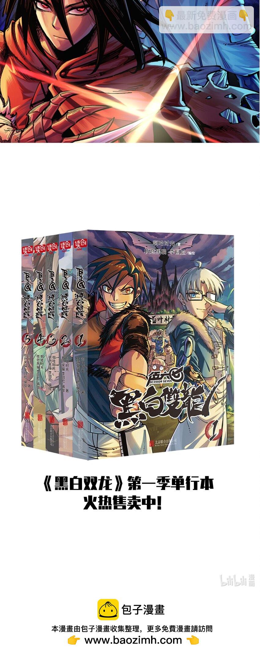 伍六七：黑白雙龍 - 第二部 8章5話 六大暗影刺客(2/2) - 2