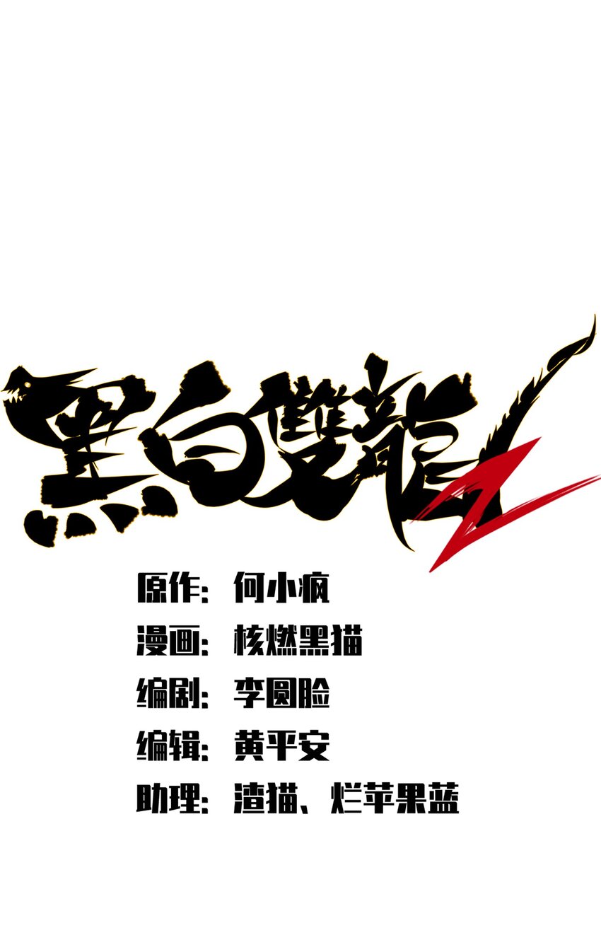 伍六七：黑白雙龍 - 第二部 8章6話 累贅(1/2) - 1