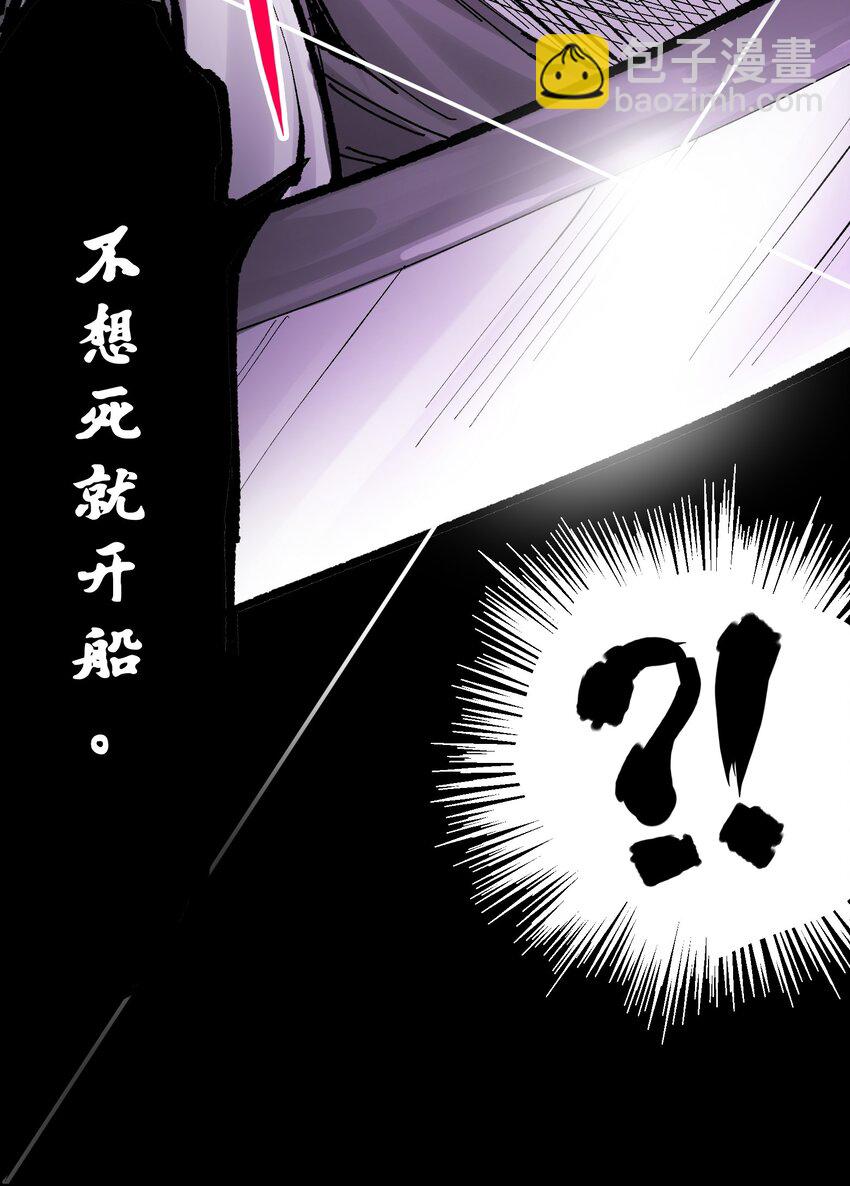 伍六七：黑白雙龍 - 第二部 8章6話 累贅(1/2) - 2