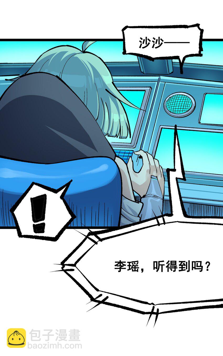 伍六七：黑白雙龍 - 第二部 8章6話 累贅(1/2) - 5