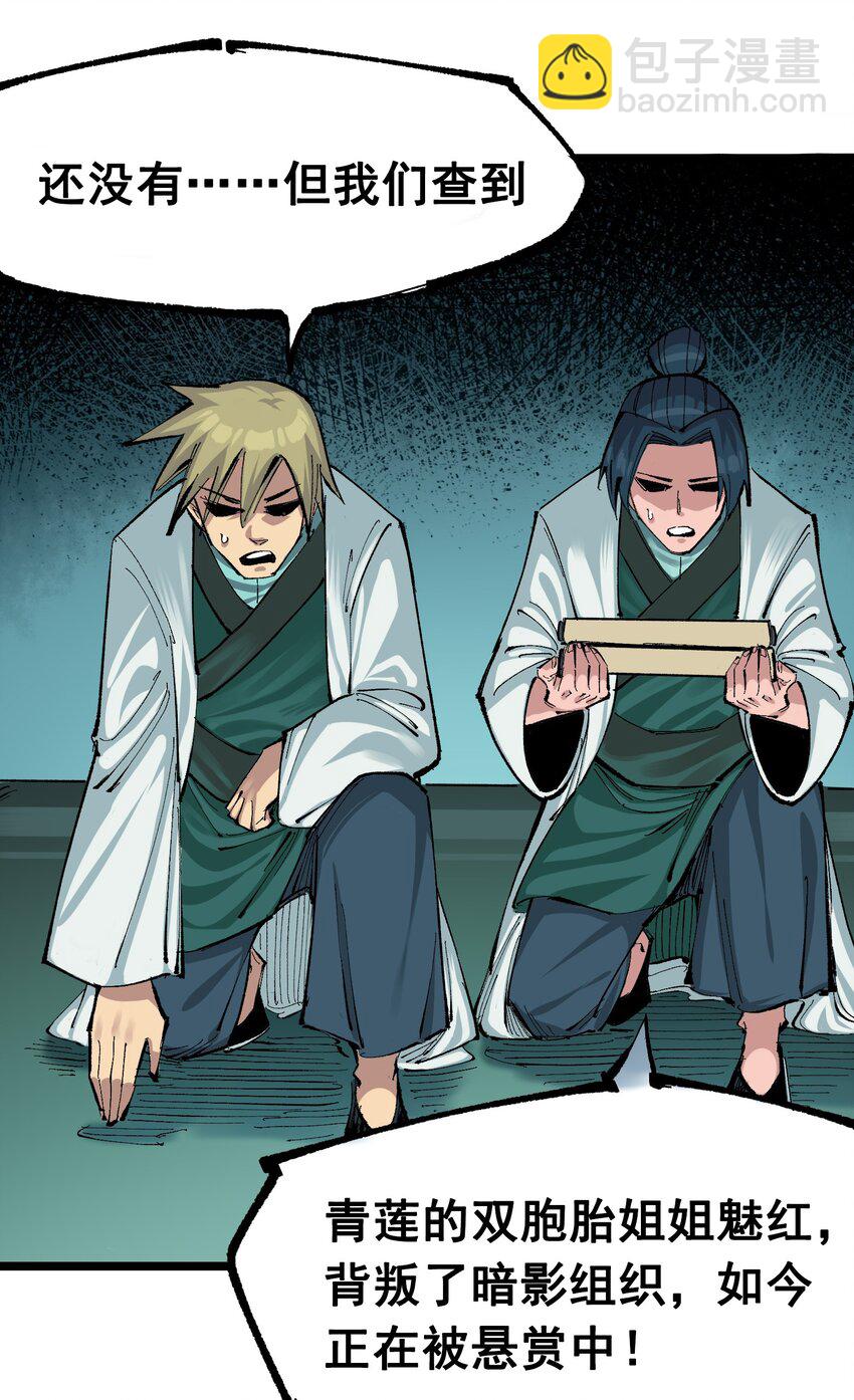 伍六七：黑白雙龍 - 第二部 8章6話 累贅(2/2) - 2