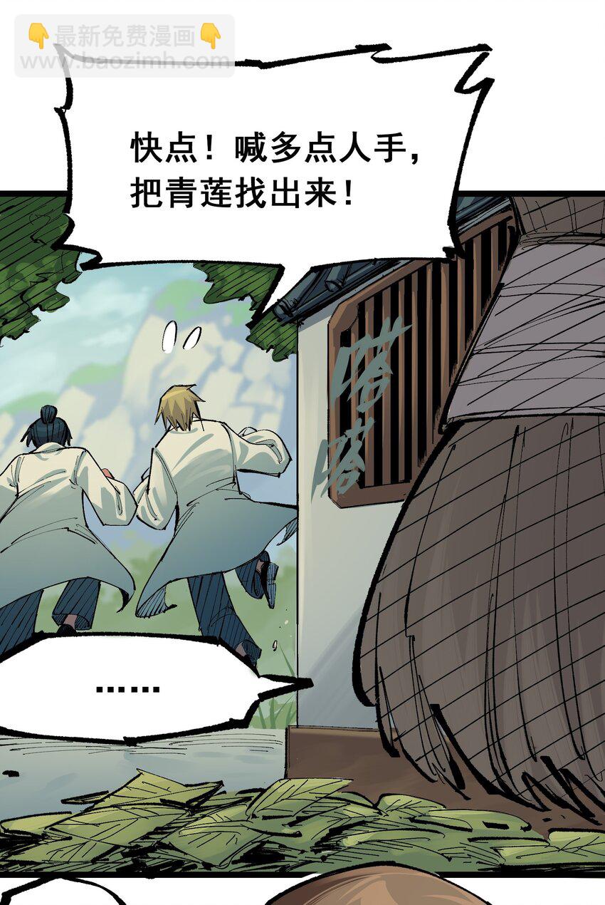 伍六七：黑白雙龍 - 第二部 8章6話 累贅(2/2) - 2