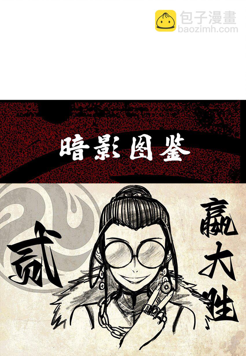 伍六七：黑白雙龍 - 第二部 8章6話 累贅(2/2) - 1