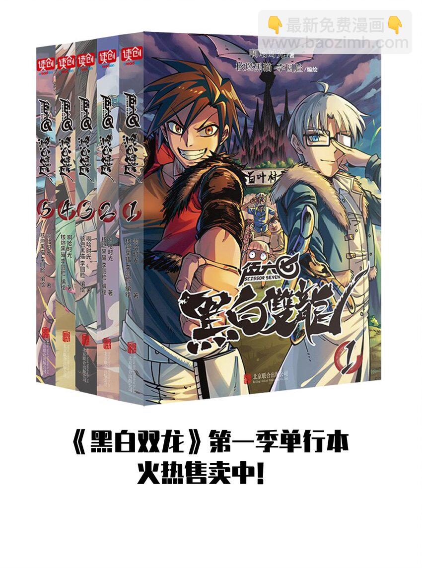 伍六七：黑白雙龍 - 第二部 8章6話 累贅(2/2) - 3