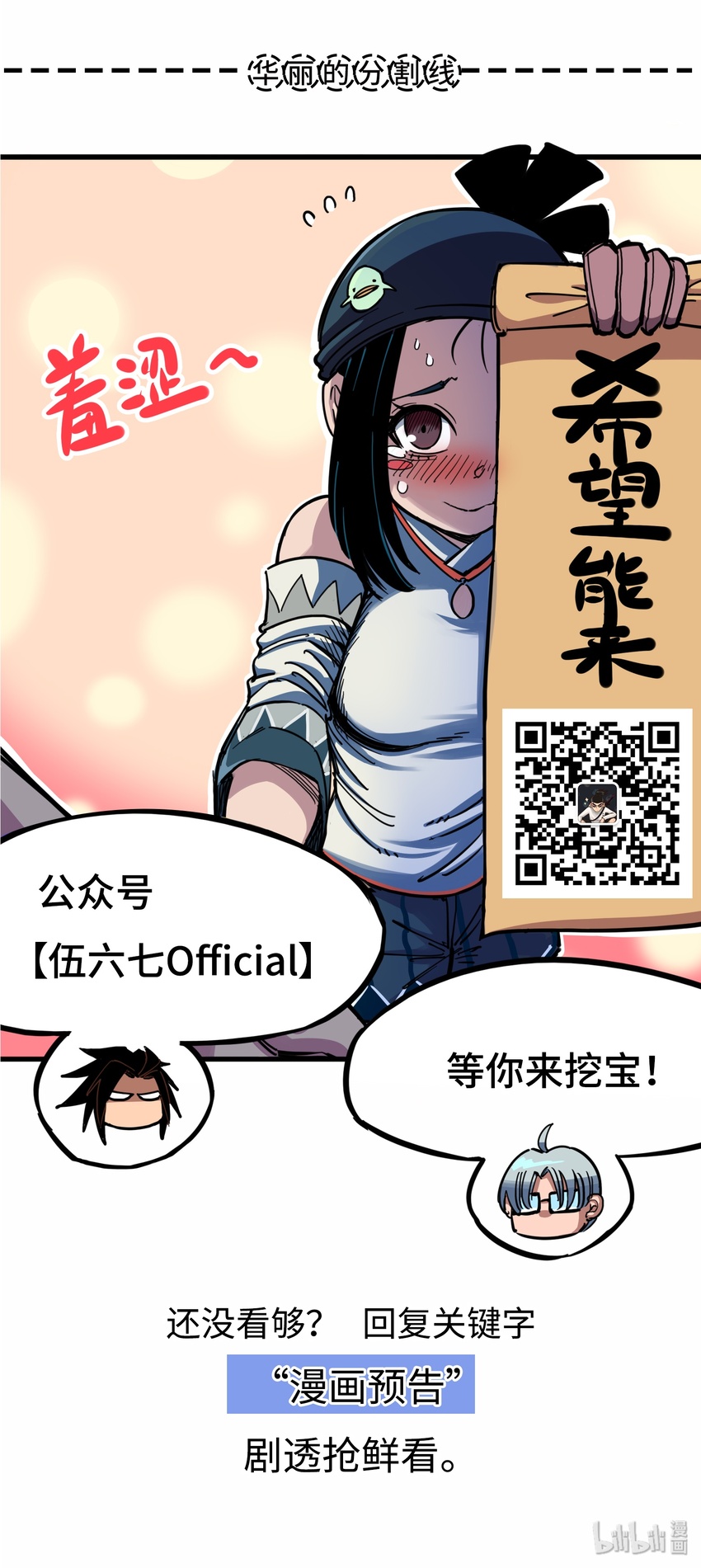 伍六七：黑白雙龍 - 3-002 少女心語 - 4