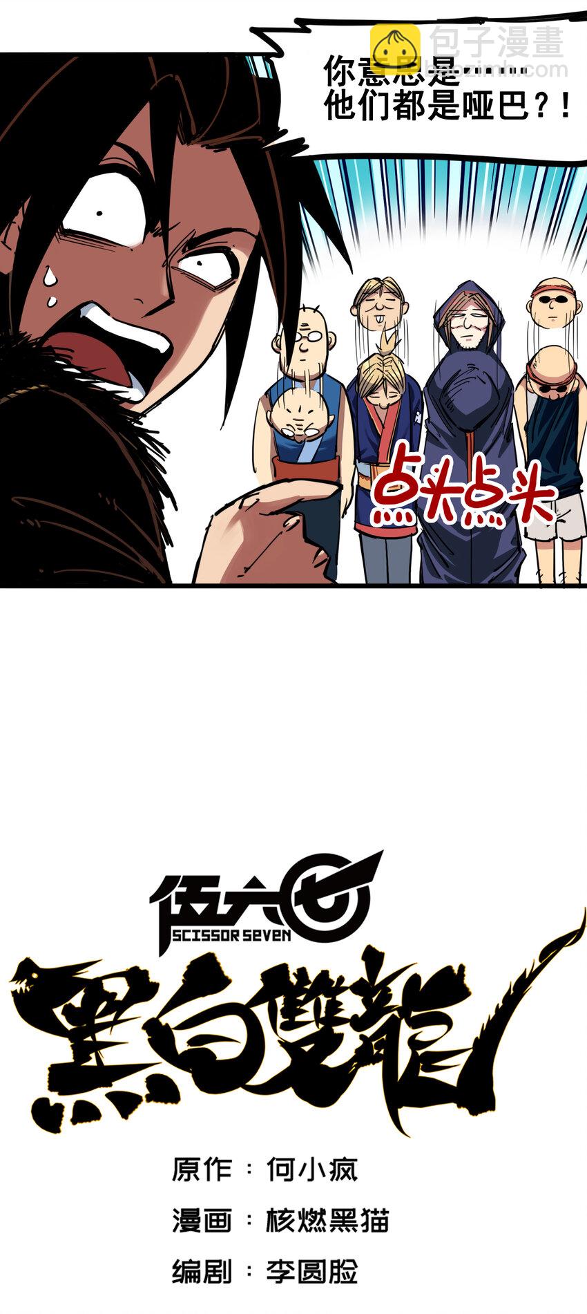 伍六七：黑白雙龍 - 3-002 少女心語 - 6