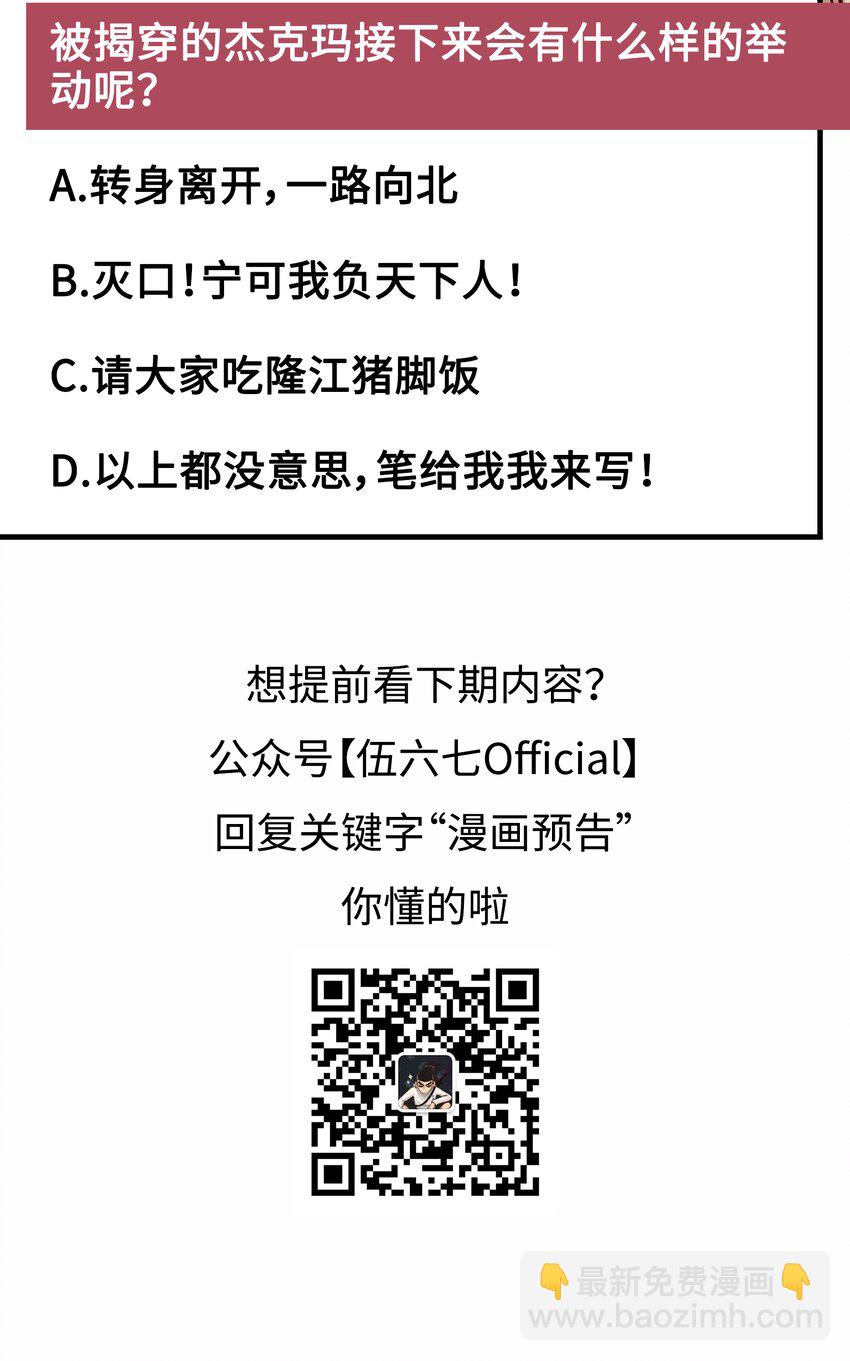 伍六七：黑白雙龍 - 3-004 神槍手！傑克瑪！ - 4