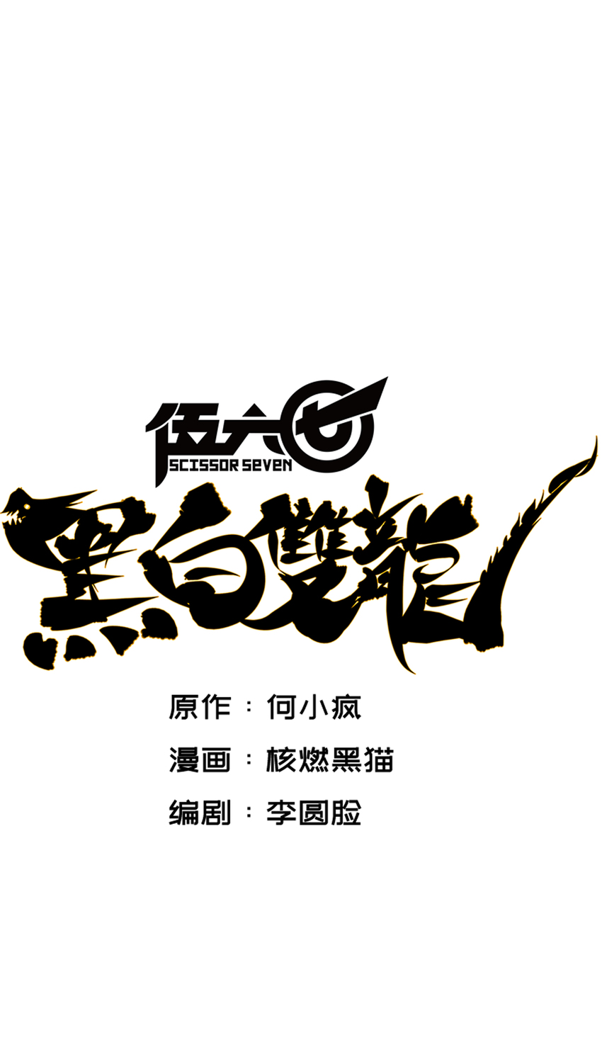 伍六七：黑白雙龍 - 3-006 傑克瑪的陰謀 - 1