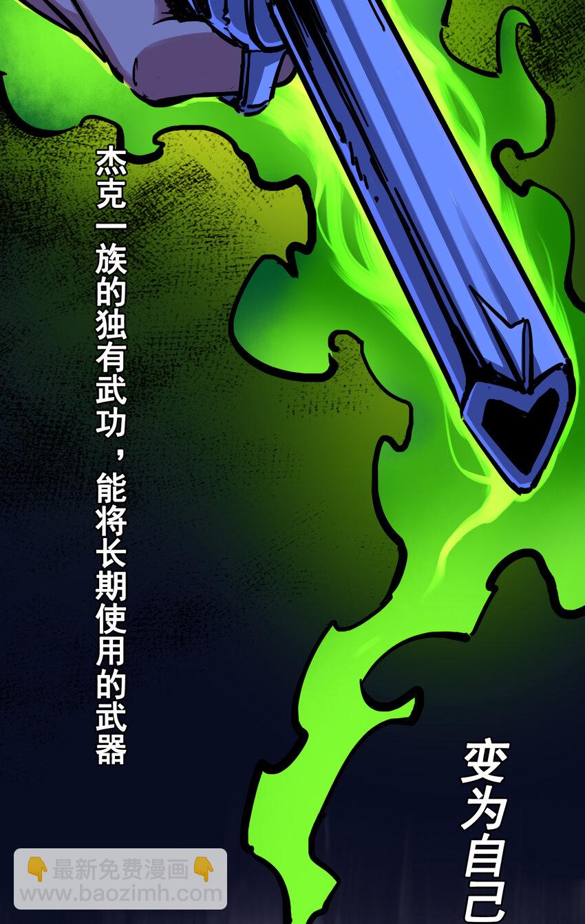 伍六七：黑白雙龍 - 3-006 傑克瑪的陰謀 - 5