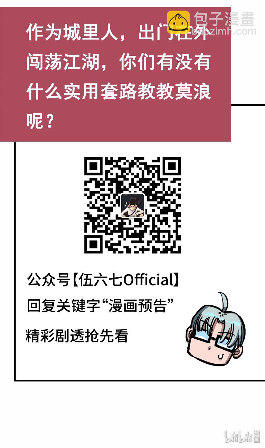 伍六七：黑白雙龍 - 3-006 傑克瑪的陰謀 - 3