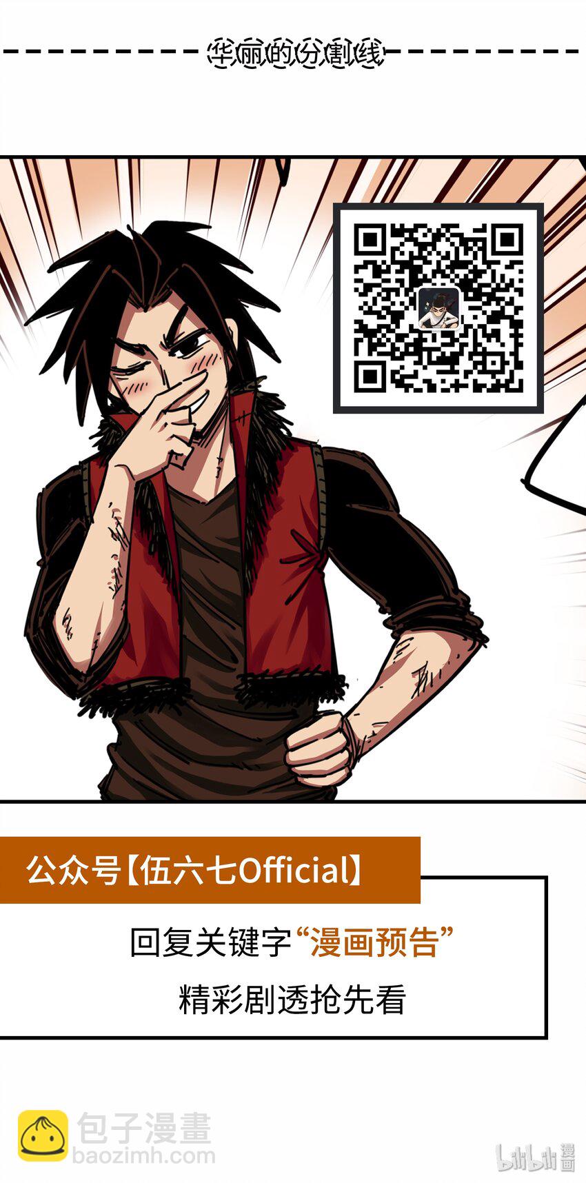 伍六七：黑白雙龍 - 3-008 我就贏給你看！ - 5