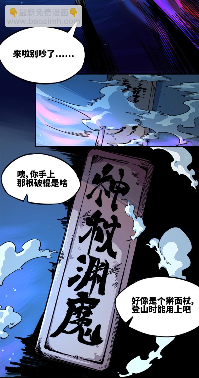伍六七：黑白雙龍 - 1-002 擀麪杖 - 2