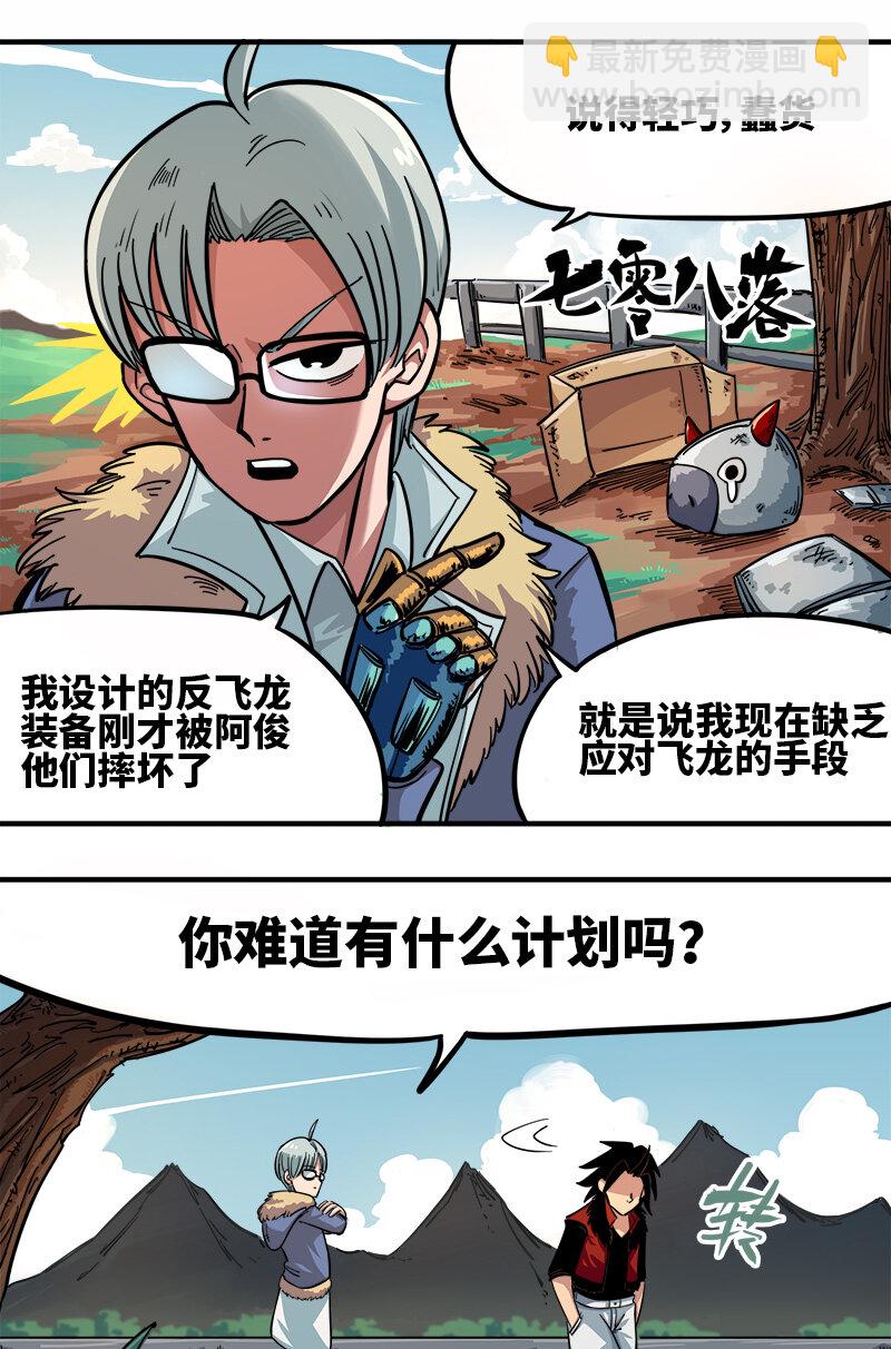 伍六七：黑白雙龍 - 1-002 擀麪杖 - 4