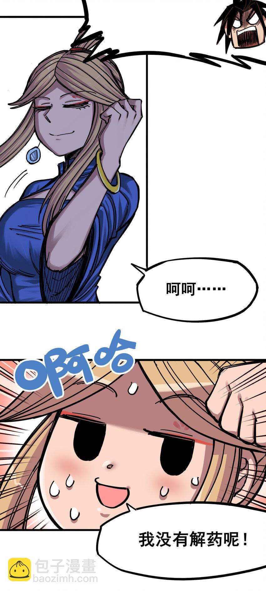 伍六七：黑白雙龍 - 4-002 毒發 - 6