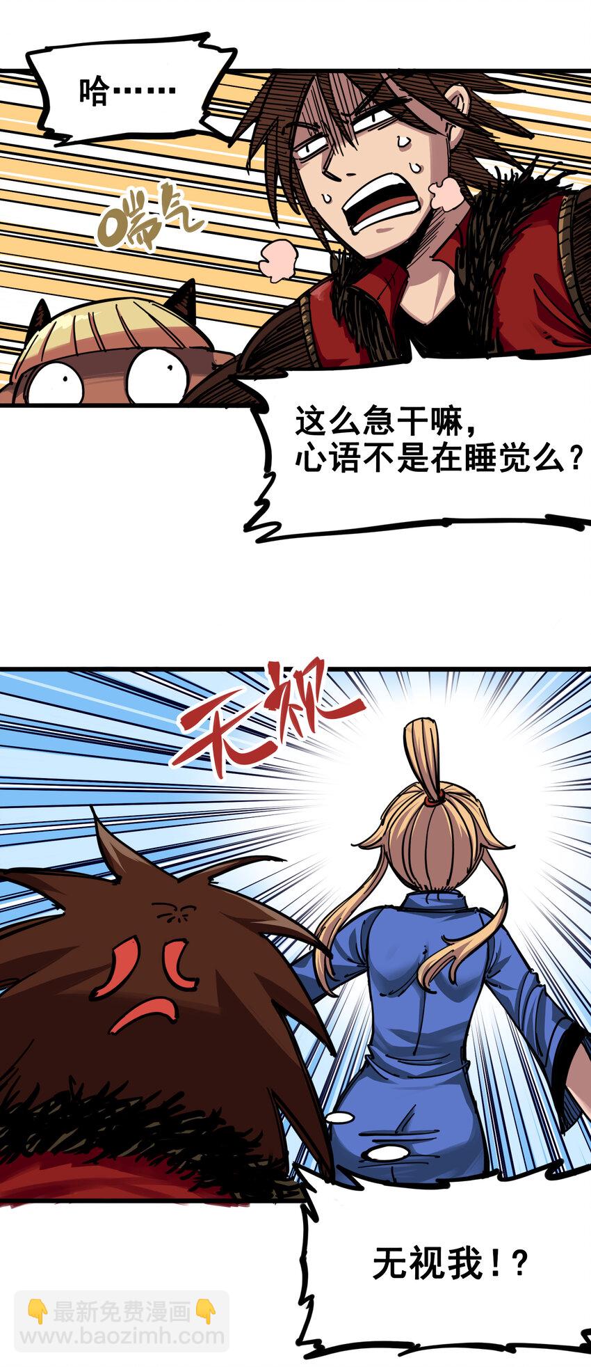 伍六七：黑白雙龍 - 4-004 心語的秘密 - 1