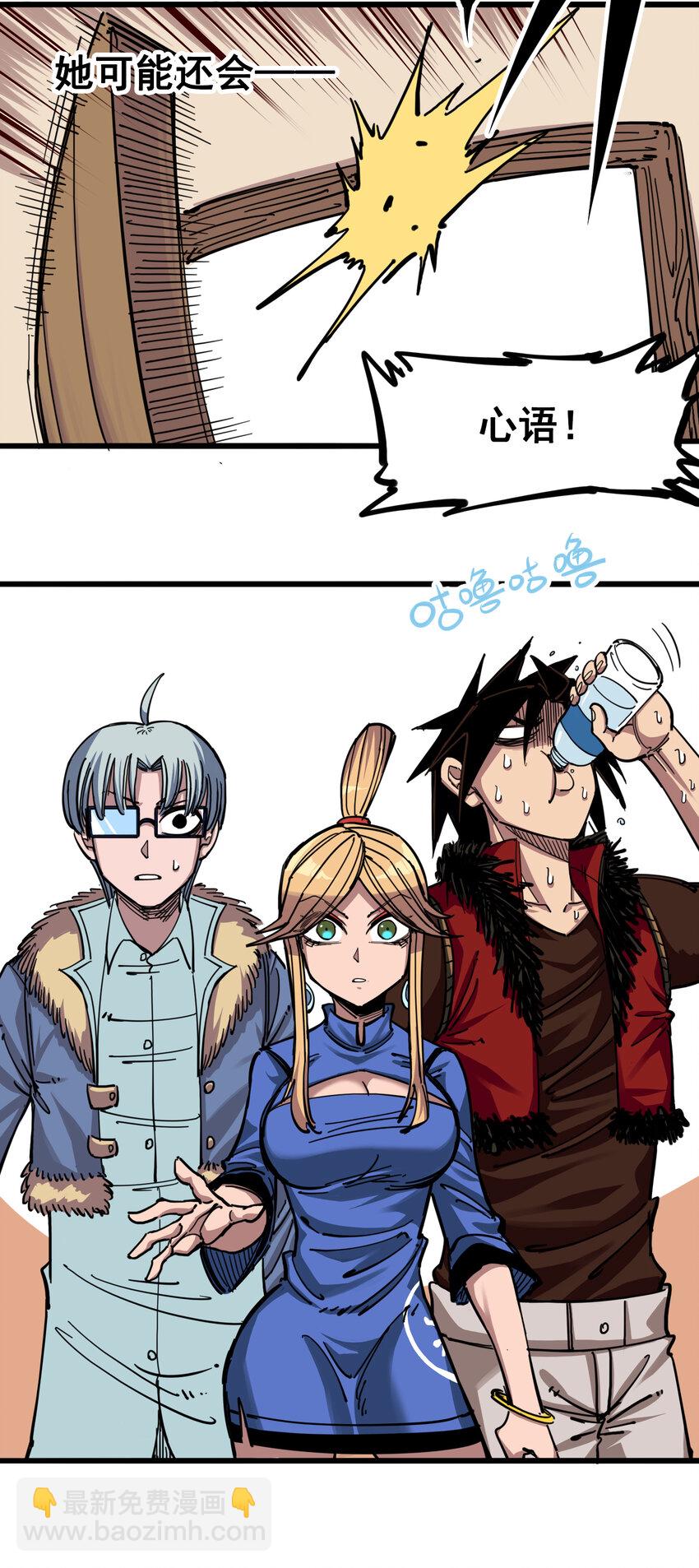 伍六七：黑白雙龍 - 4-004 心語的秘密 - 5