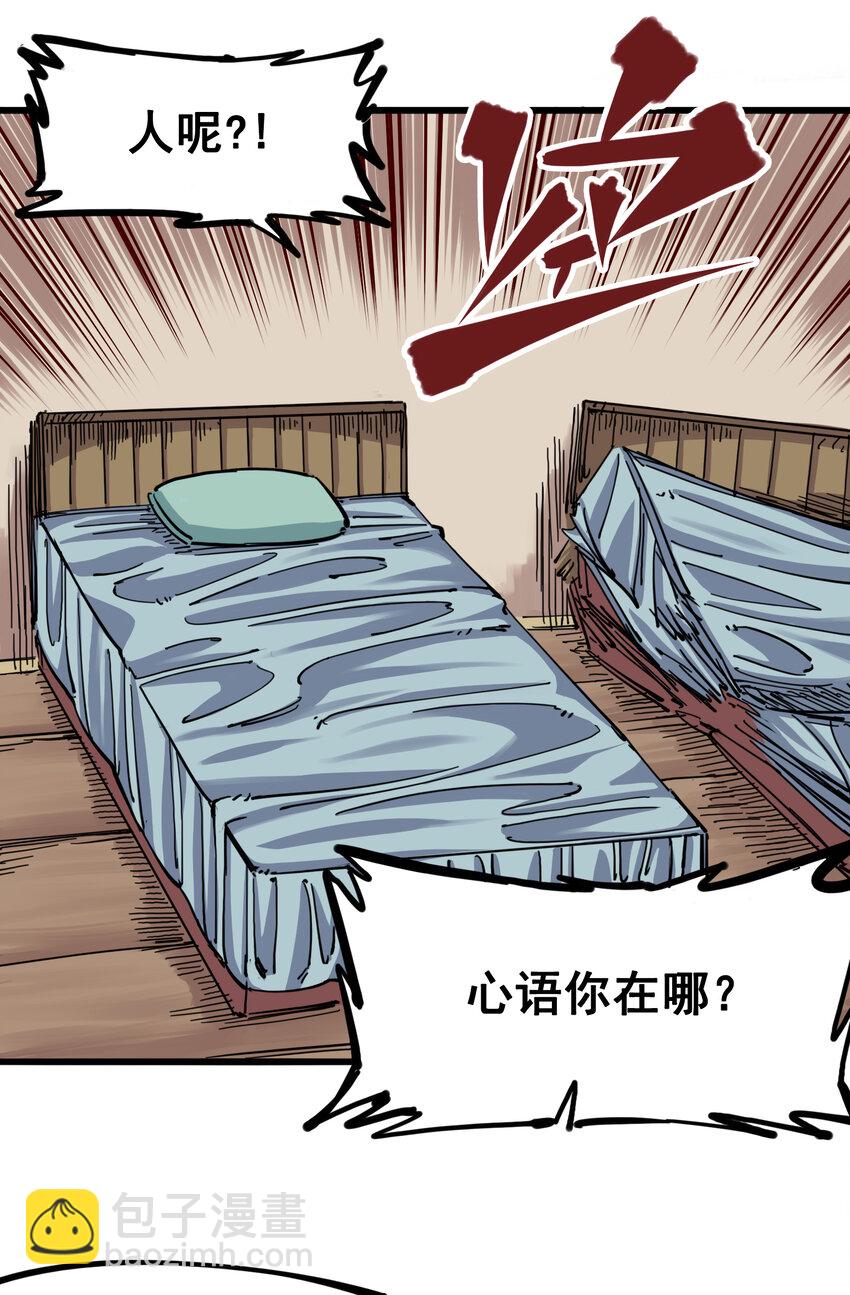 伍六七：黑白雙龍 - 4-004 心語的秘密 - 6