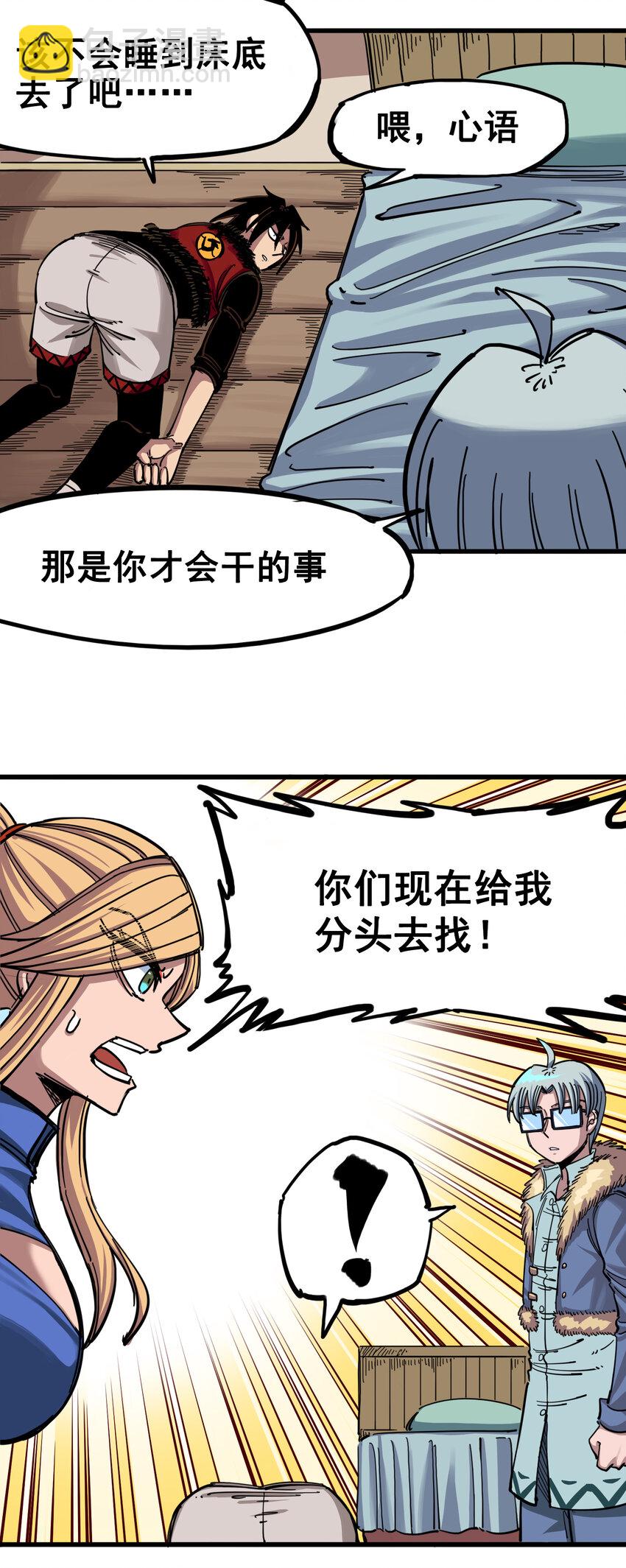 伍六七：黑白雙龍 - 4-004 心語的秘密 - 1