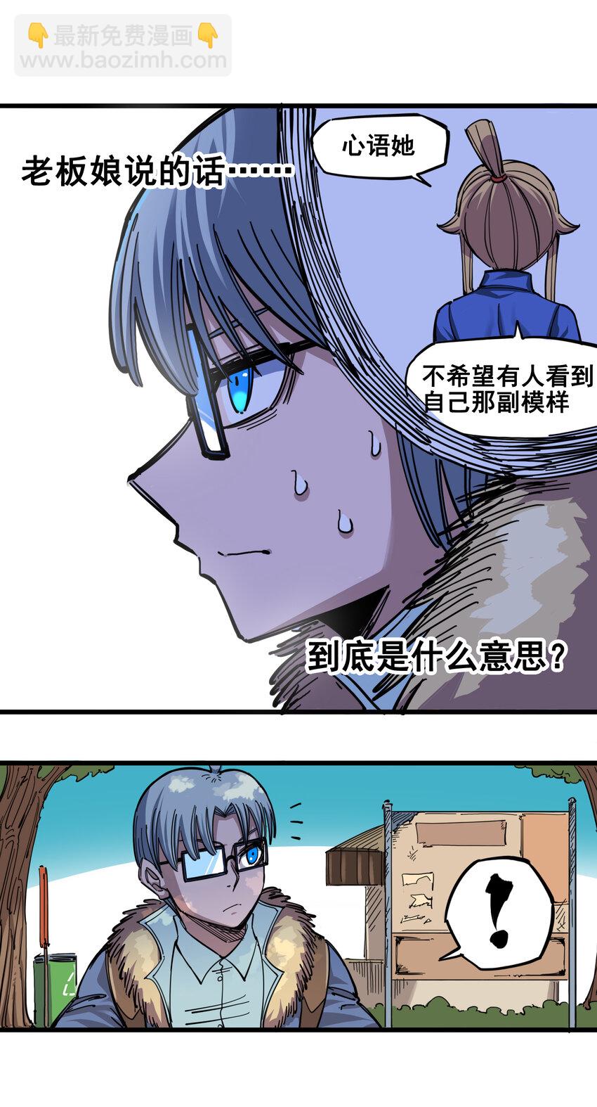 伍六七：黑白雙龍 - 4-004 心語的秘密 - 2