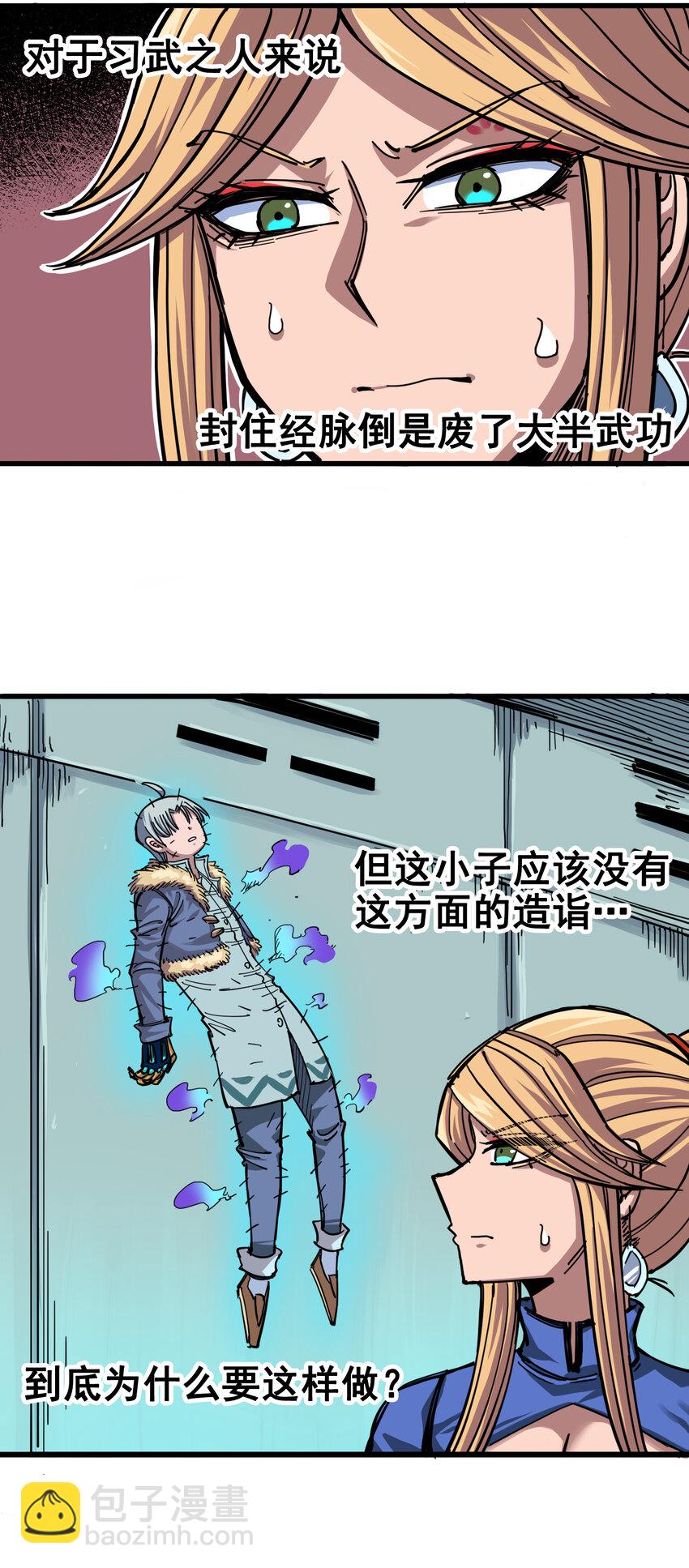 伍六七：黑白雙龍 - 4-004 心語的秘密 - 3