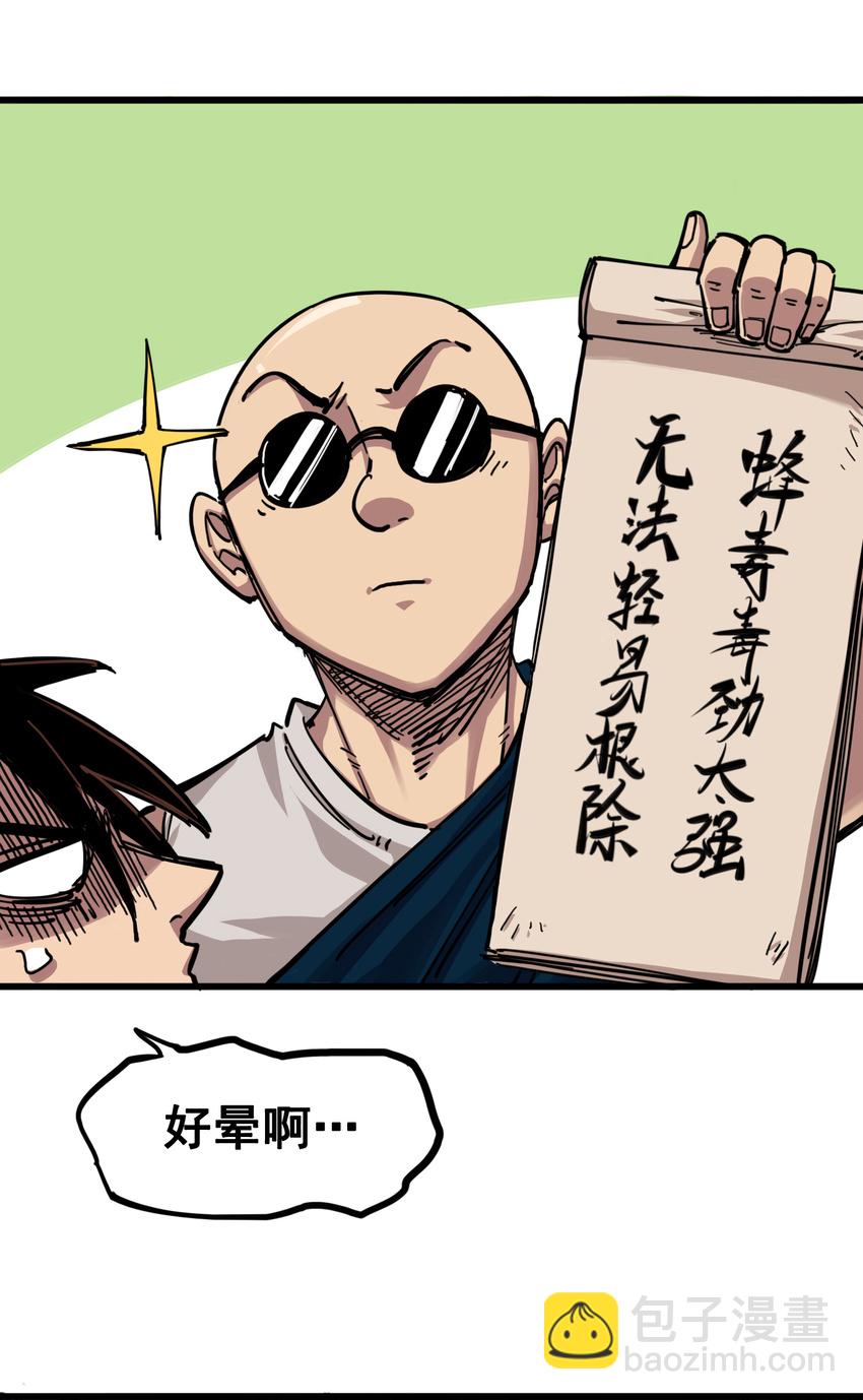 伍六七：黑白雙龍 - 4-004 心語的秘密 - 2