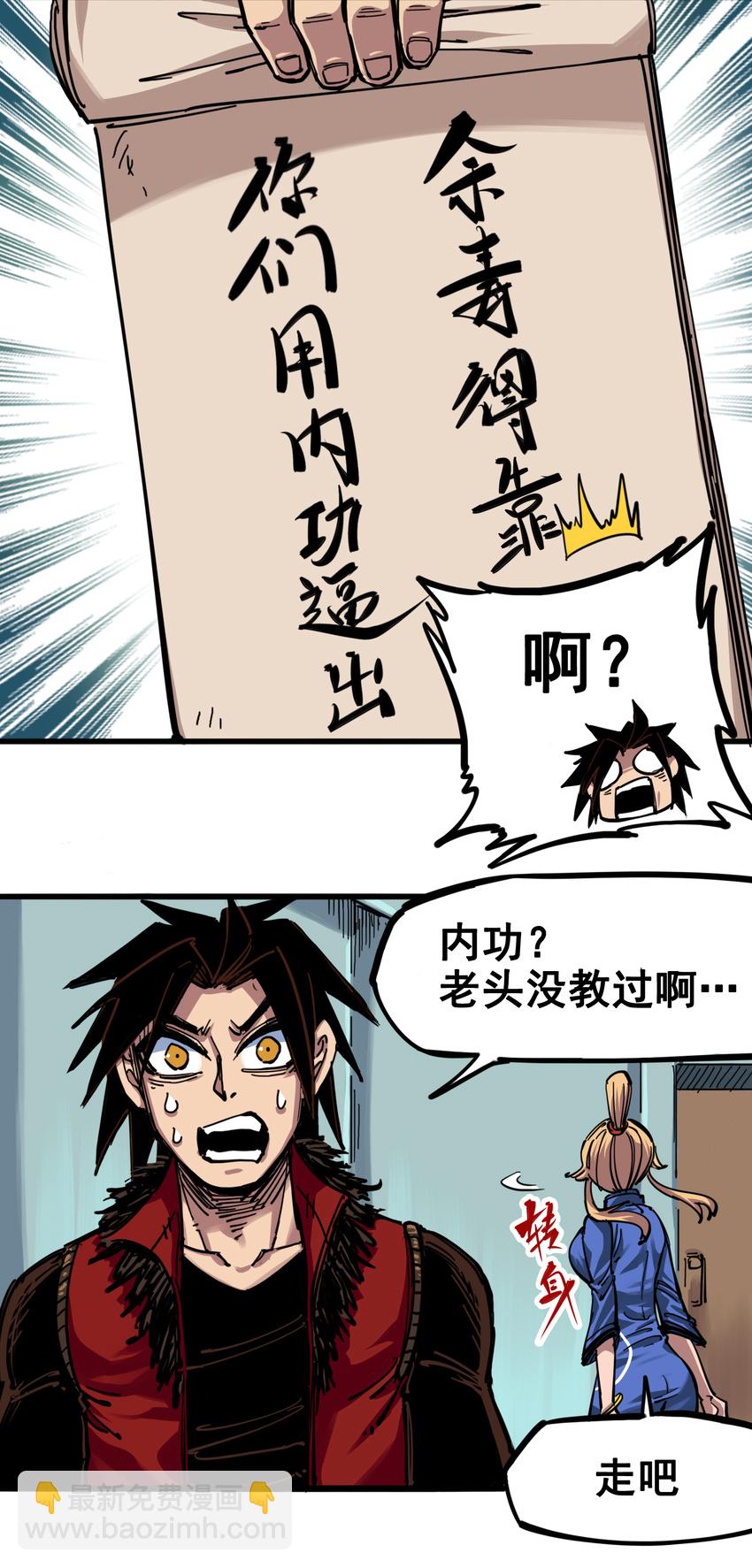 伍六七：黑白雙龍 - 4-004 心語的秘密 - 3