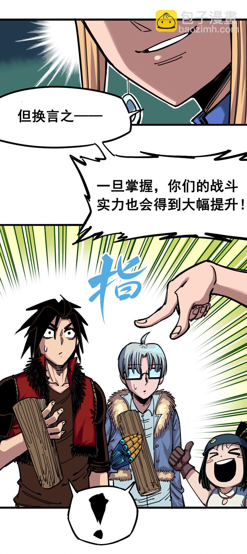 伍六七：黑白雙龍 - 4-006 修煉開始！ - 2