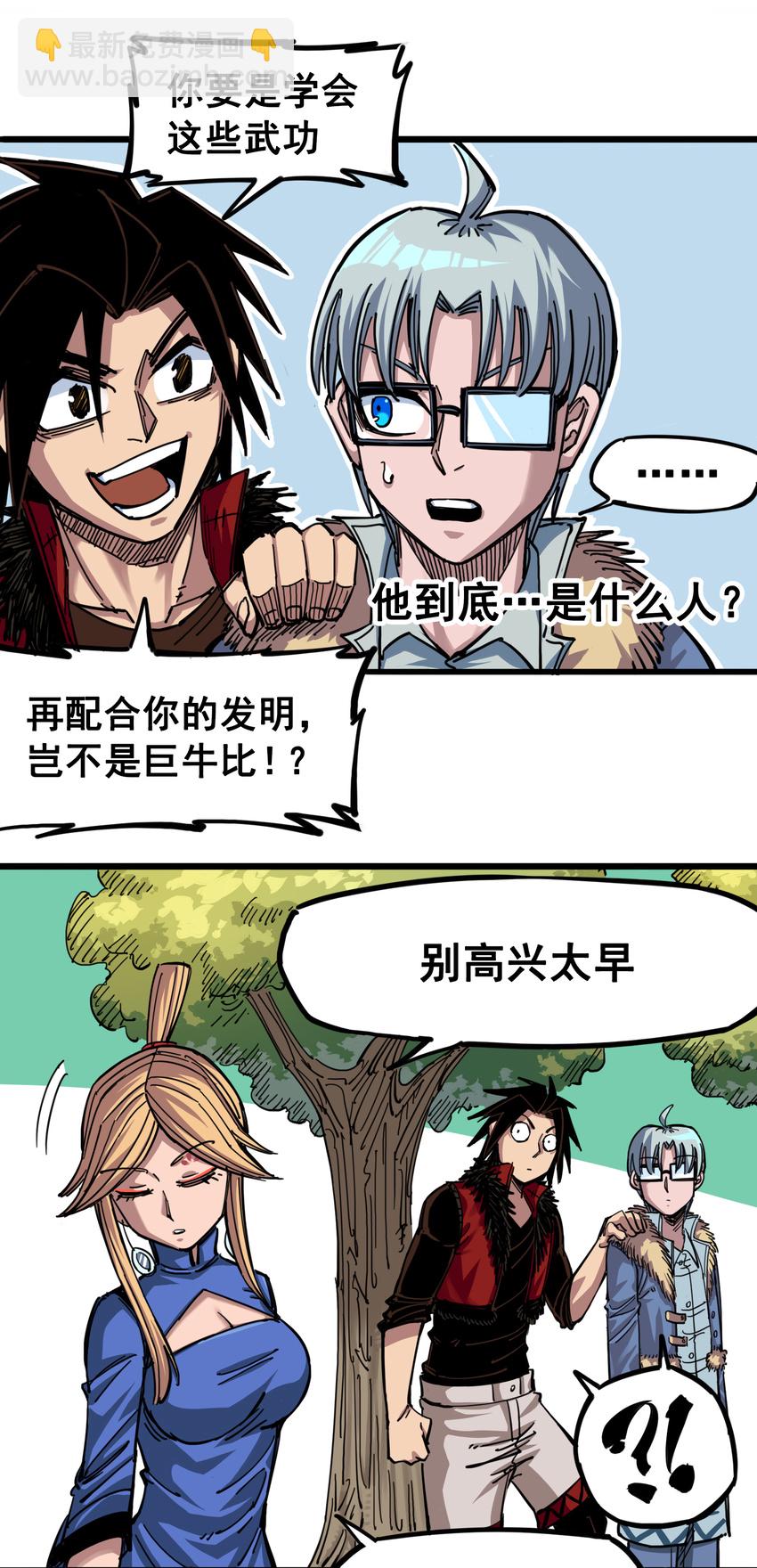 伍六七：黑白雙龍 - 4-006 修煉開始！ - 6