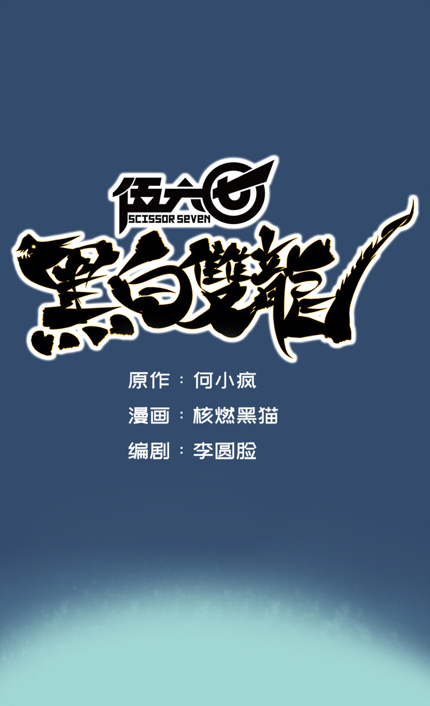 伍六七：黑白雙龍 - 4-008 惑 - 1