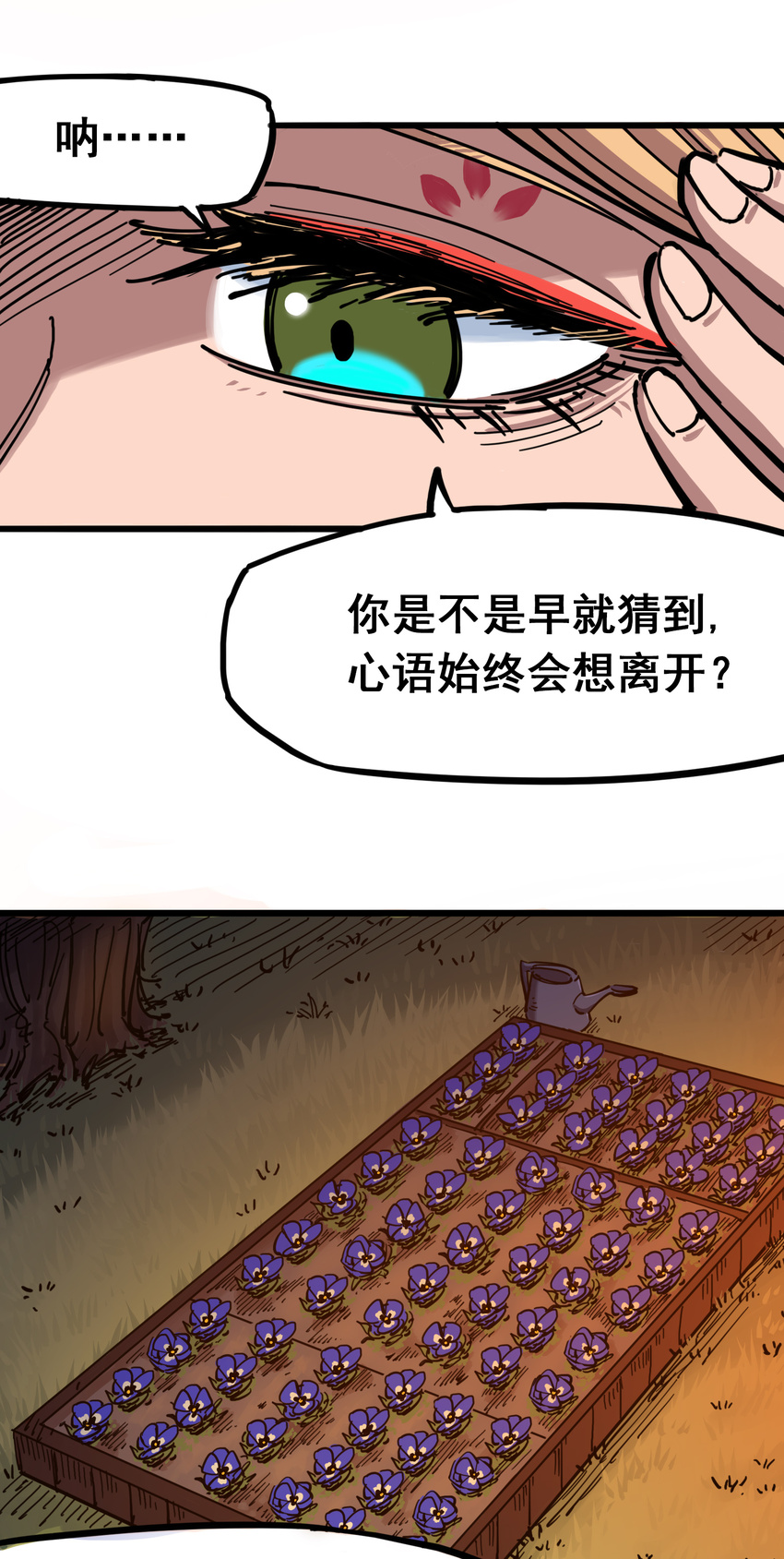 伍六七：黑白雙龍 - 4-008 惑 - 6