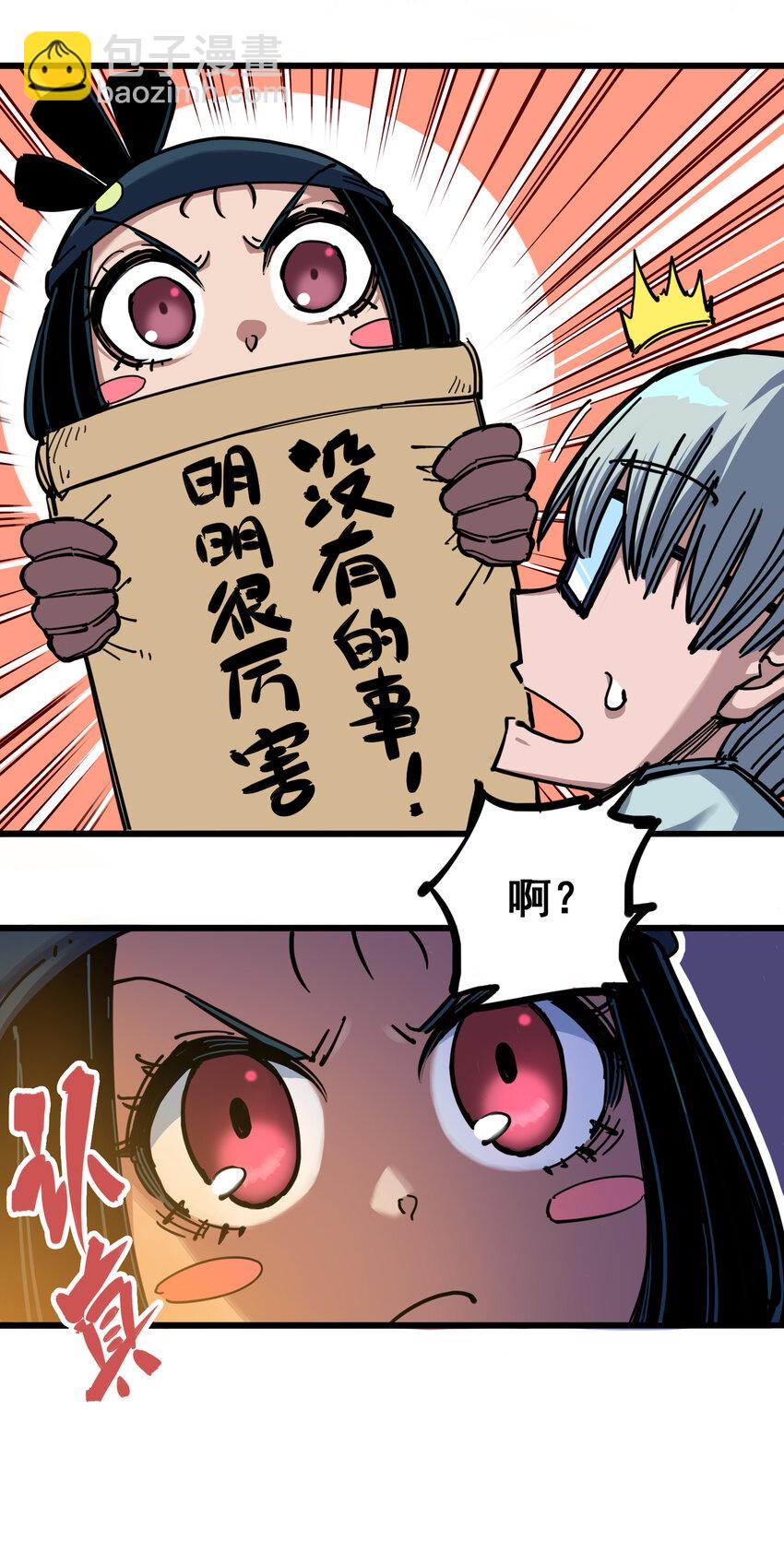 伍六七：黑白雙龍 - 4-008 惑 - 2