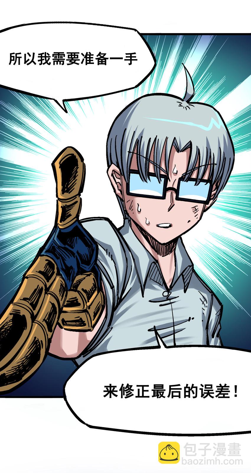 伍六七：黑白雙龍 - 4-012 貫旋箭！ - 1