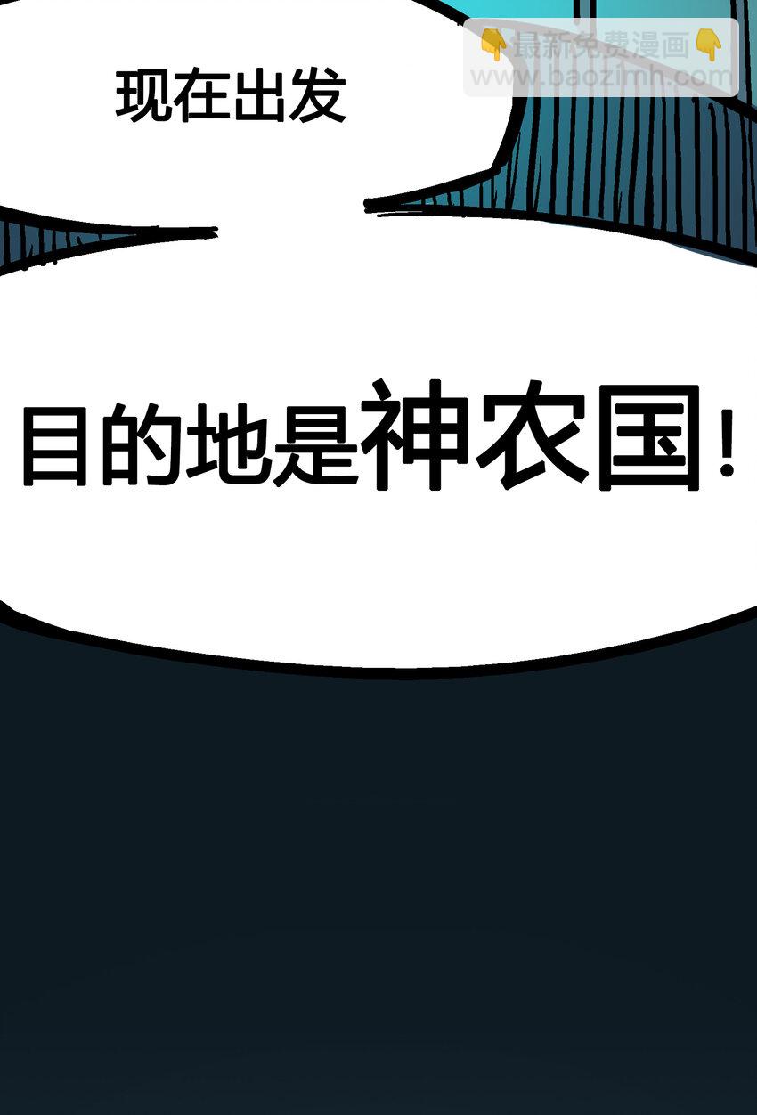 伍六七：黑白雙龍 - 4-014 前往神農國！ - 6