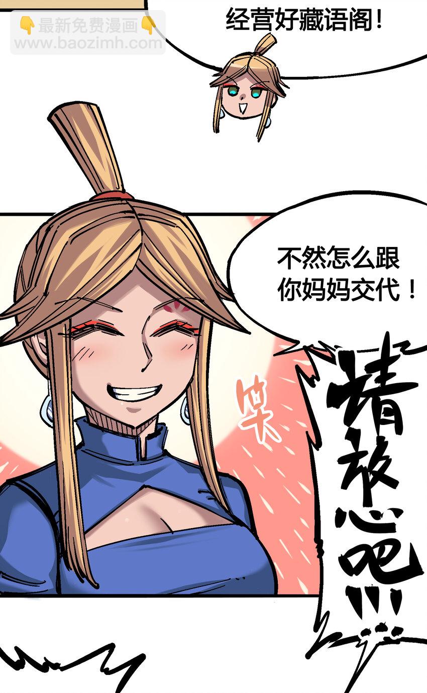 伍六七：黑白雙龍 - 4-014 前往神農國！ - 5