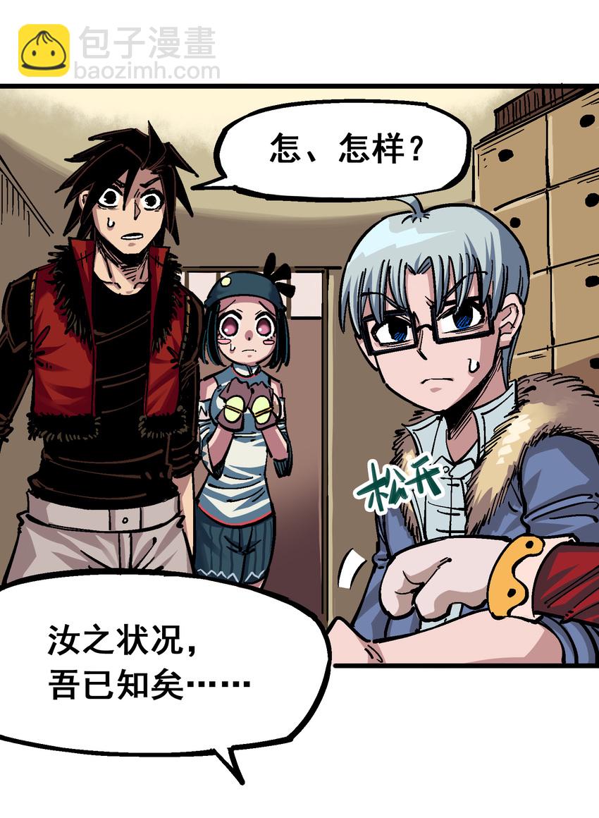 伍六七：黑白雙龍 - 5-001 神醫的診斷 - 2