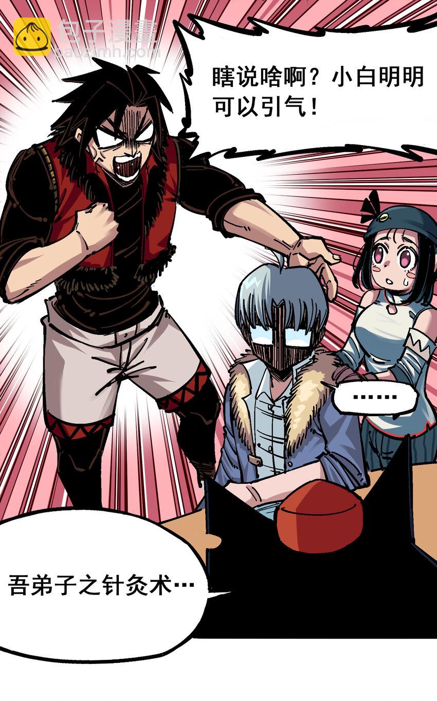 伍六七：黑白雙龍 - 5-001 神醫的診斷 - 7