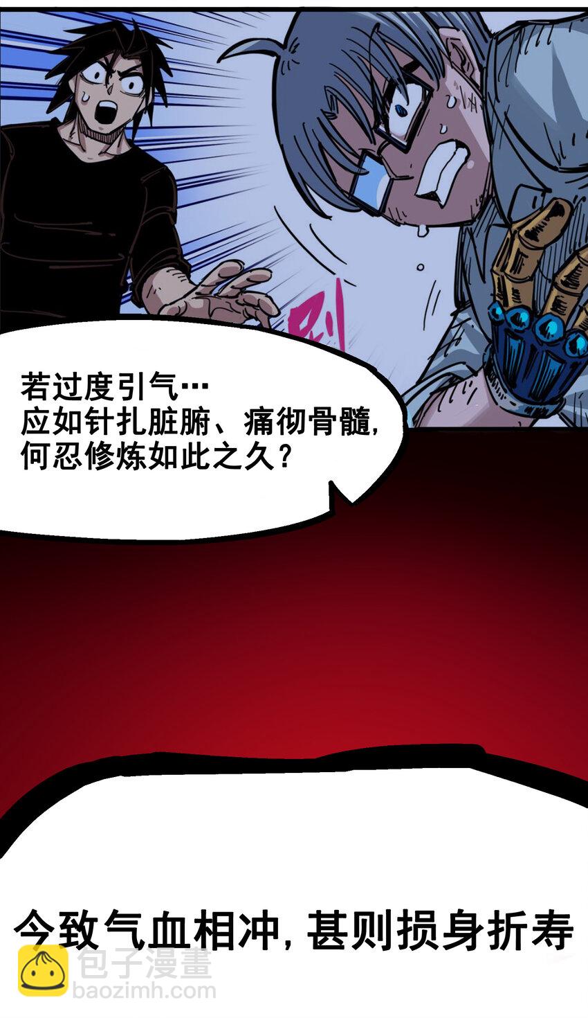 伍六七：黑白雙龍 - 5-001 神醫的診斷 - 1