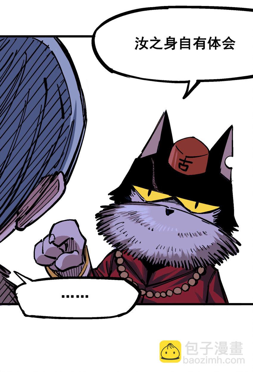 伍六七：黑白雙龍 - 5-001 神醫的診斷 - 3