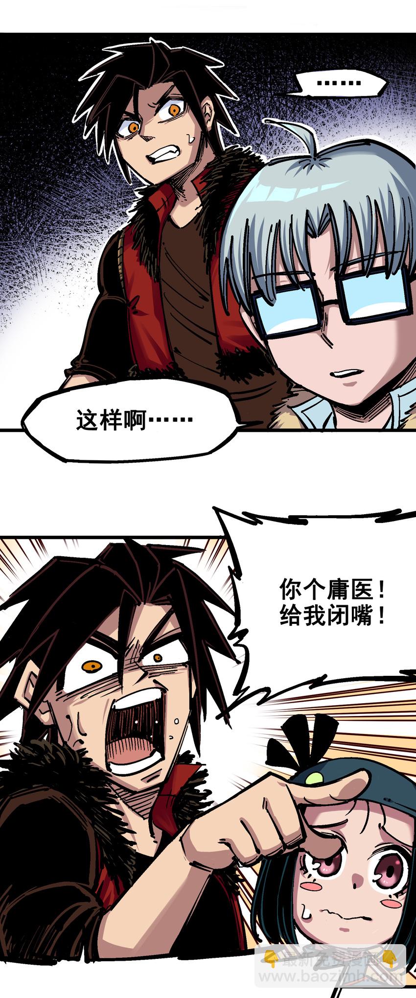 伍六七：黑白雙龍 - 5-001 神醫的診斷 - 6