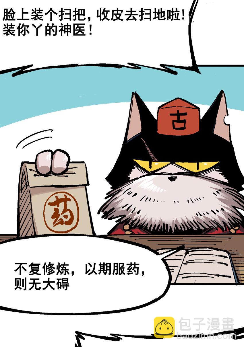 伍六七：黑白雙龍 - 5-001 神醫的診斷 - 7